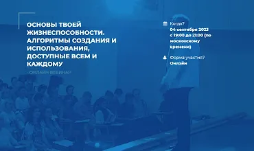 Изображение курса Основы твоей жизнеспособности