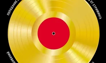 Изображение курса От демки до концерта: Как стать популярным музыкантом