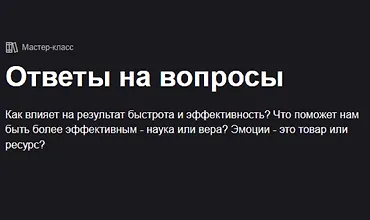 Изображение курса Ответы на вопросы