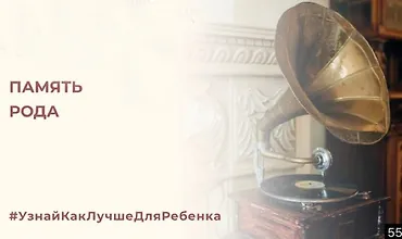 Изображение курса Память рода