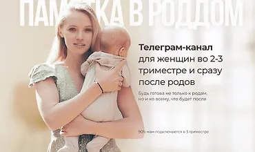Изображение курса Памятка в роддом