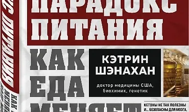 Изображение курса Парадокс питания. Как еда меняет наш мозг