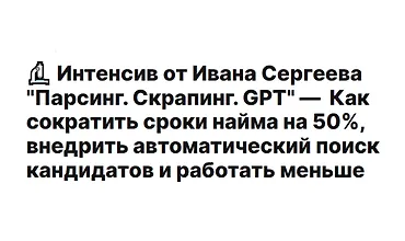 Изображение курса Парсинг. Скрапинг. GPT