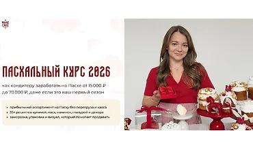 Изображение курса Пасхальный курс 2026