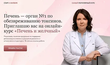 Изображение курса Печень и желчный