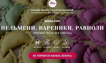 Изображение курса Пельмени. Вареники. Равиоли