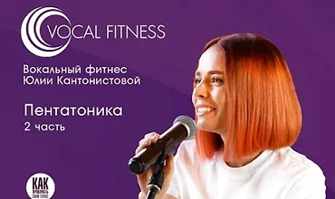 Изображение курса Пентатоника. 2 часть