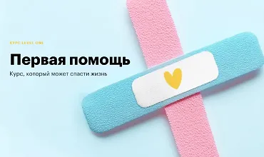 Изображение курса Первая помощь: Курс, который может спасти жизнь