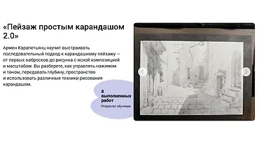 Изображение курса Пейзаж простым карандашом 2.0
