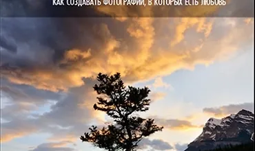 Изображение курса Пейзаж в кадре