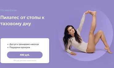 Изображение курса Пилатэс от стопы к тазовому дну