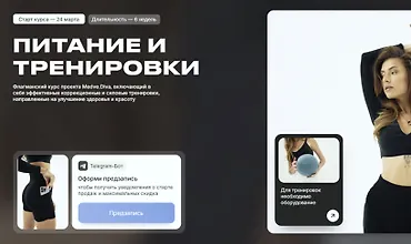 Изображение курса Питание и тренировки (6 недель)