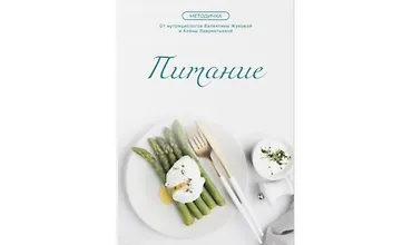 Изображение курса Питание