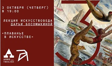 Изображение курса Плаванье в искусстве