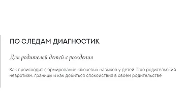 Изображение курса По следам диагностик