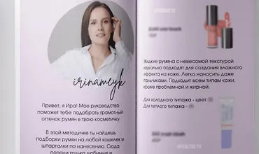 Изображение курса Подбор идеальных румян