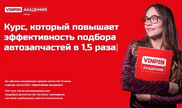 Изображение курса Подбор запчастей для легкового автотранспорта. Базовый теоретический курс