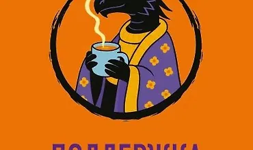 Изображение курса Поддержка на каждый день. Воркбук, который поможет поладить с собой