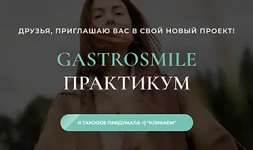 Изображение курса Поджелудочная – ты как?