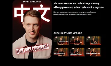 Изображение курса Погружение в Китайский с нуля