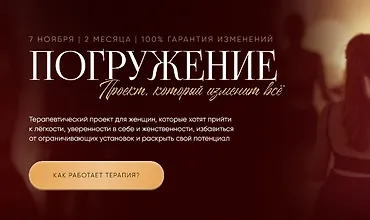 Изображение курса Погружение