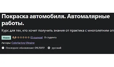 Изображение курса Покраска автомобиля. Автомалярные работы