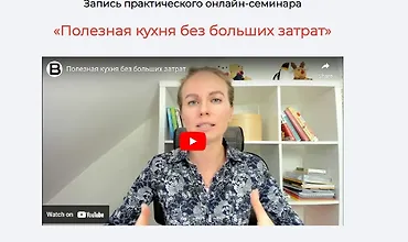 Изображение курса Полезная кухня без больших затрат
