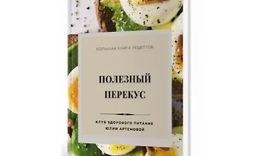 Изображение курса Полезный перекус