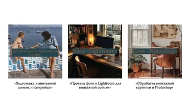 Изображение курса Полный курс «По обработке фото»