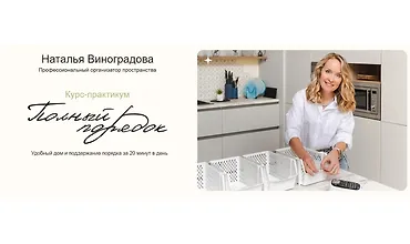 Изображение курса Полный порядок 3.0