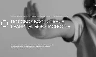 Изображение курса Половое воспитание. Границы. Безопасность