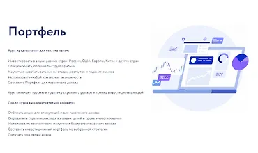 Изображение курса Портфель