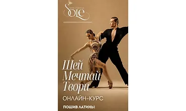 Изображение курса Пошив Латины