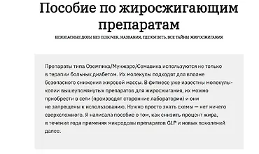 Изображение курса Пособие по жиросжигающим препаратам