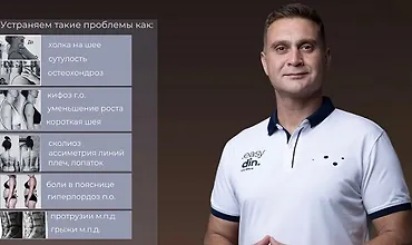 Изображение курса Позвоночник под наблюдением