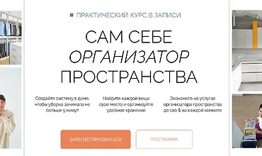 Изображение курса Практический курс. Сам себе организатор пространства