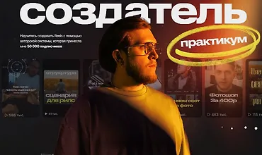 Изображение курса Практикум Создатель