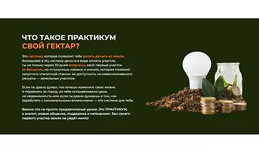 Изображение курса Практикум Свой Гектар