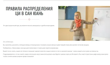 Изображение курса Правила распределения Ци в Сан Юань