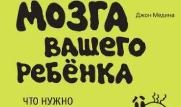 Изображение курса Правила развития мозга вашего ребенка