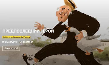 Изображение курса Предпоследний герой