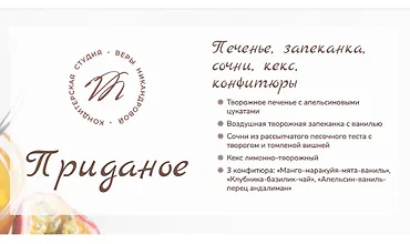 Изображение курса Приданое