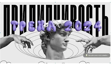 Изображение курса Прилипчивость: Тренд 2024