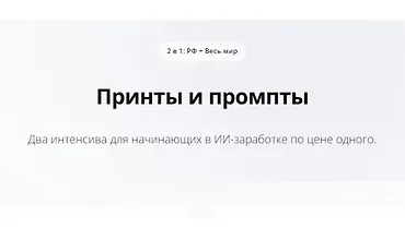 Изображение курса Принты и промпты