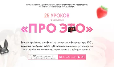 Изображение курса "Про это"