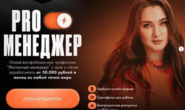 Изображение курса Pro Менеджер