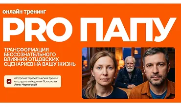 Изображение курса PRO Папу