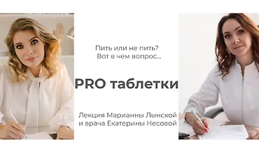Изображение курса PRO таблетки
