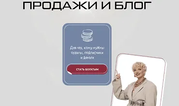 Изображение курса Продажи и блог