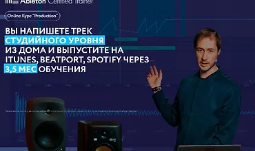 Изображение курса Production. Курс создания музыки с нуля до выпуска трека